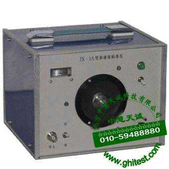 JX-1A校準儀_加速度計校準儀_振動校準儀_加速度校驗儀